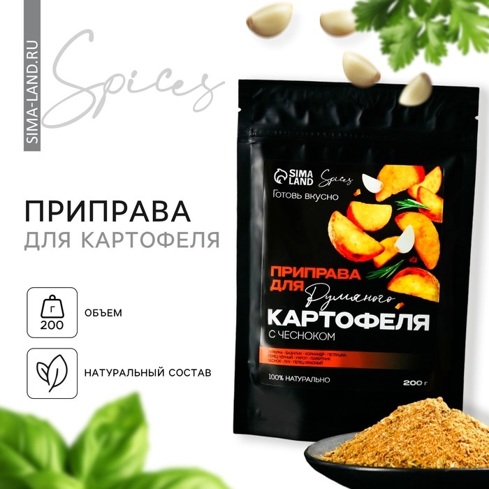 Специи &laquo;Для картофеля&raquo;: куркума, базилик, кориандр, 200 г.