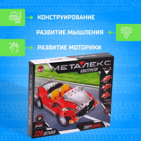 Конструктор металлический «Спортмобиль», 4 в 1, 226 деталей Конструктор металлический «Спортмобиль», 4 в 1, 226 деталей