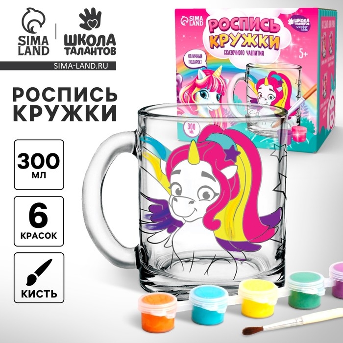 Кружка для росписи красками &laquo;Самой милой&raquo; Единорожка