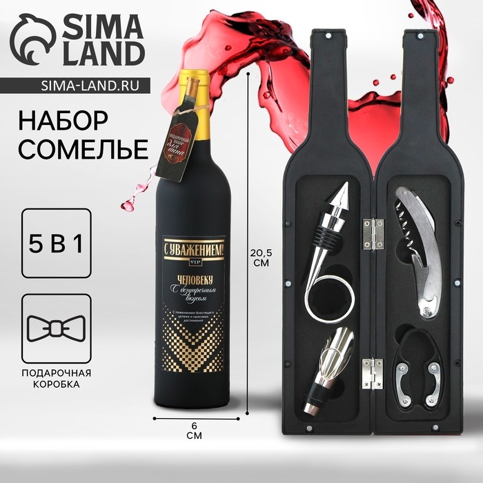 Винный набор: штопор, аэратор, каплеулавливатель, пробка для бутылки вина и нож для фольги «C уважением». Винный набор: штопор, аэратор, каплеулавливатель, пробка для бутылки вина и нож для фольги «C уважением».