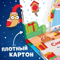 Книжка-панорамка 3D &laquo;В гостях у нового года&raquo;, 12 стр., Синий трактор