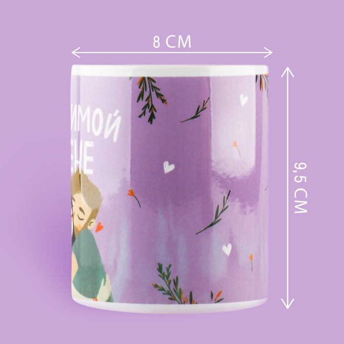 Кружка &laquo;Любимой жене&raquo;, 320 мл