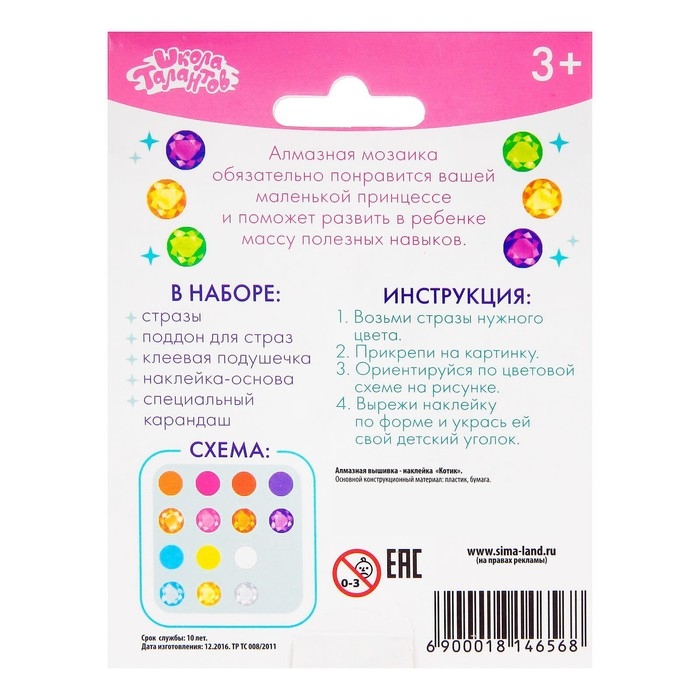 Алмазная мозаика-стикер на наклейке для детей &laquo;Котик&raquo;, 10 х 10 см