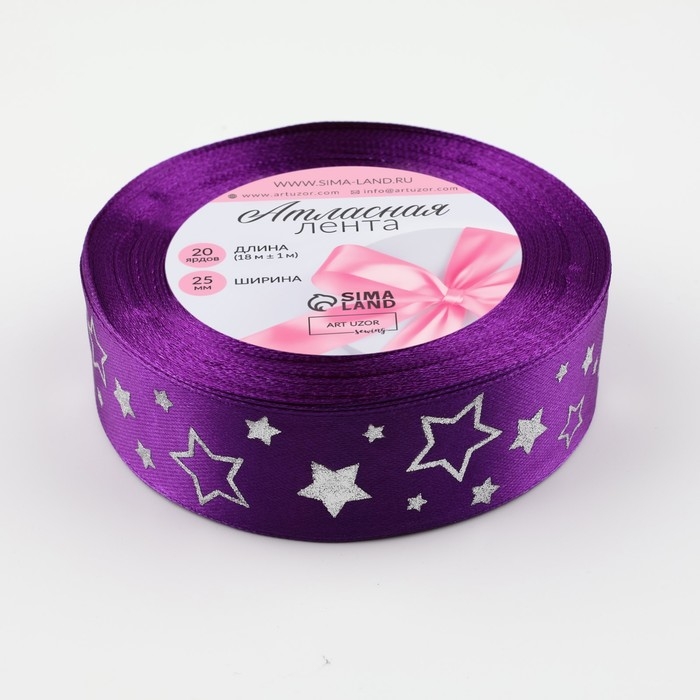 Лента атласная с тиснением &laquo;Звёзды&raquo;, 25 мм &times; 18 &plusmn; 1 м, цвет фиолетовый/серебряный №145