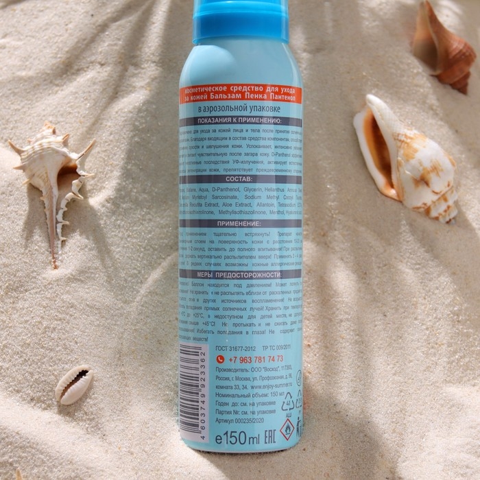 Бальзам-пенка &laquo;Пантенол&raquo; средство косметическое защитное с охлаждающим эффектом, 150 мл