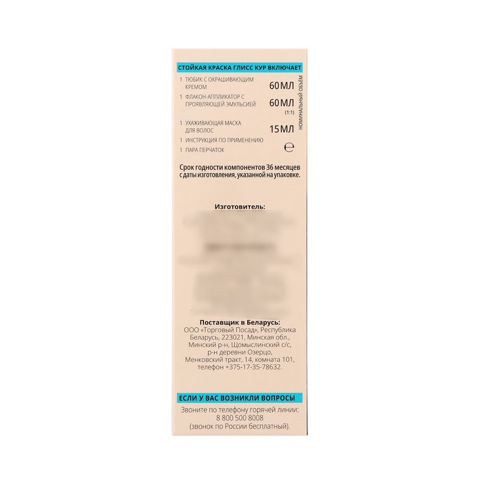 Краска для волос Глисс Кур светло-каштановый 6-0, 143 мл Краска для волос Глисс Кур светло-каштановый 6-0, 143 мл