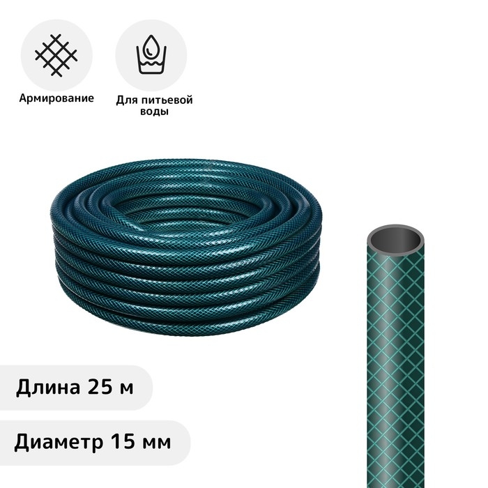 Шланг поливочный, ПВХ, 15 мм, 25 м, армированный, «Метеор» Шланг поливочный, ПВХ, 15 мм, 25 м, армированный, «Метеор»
