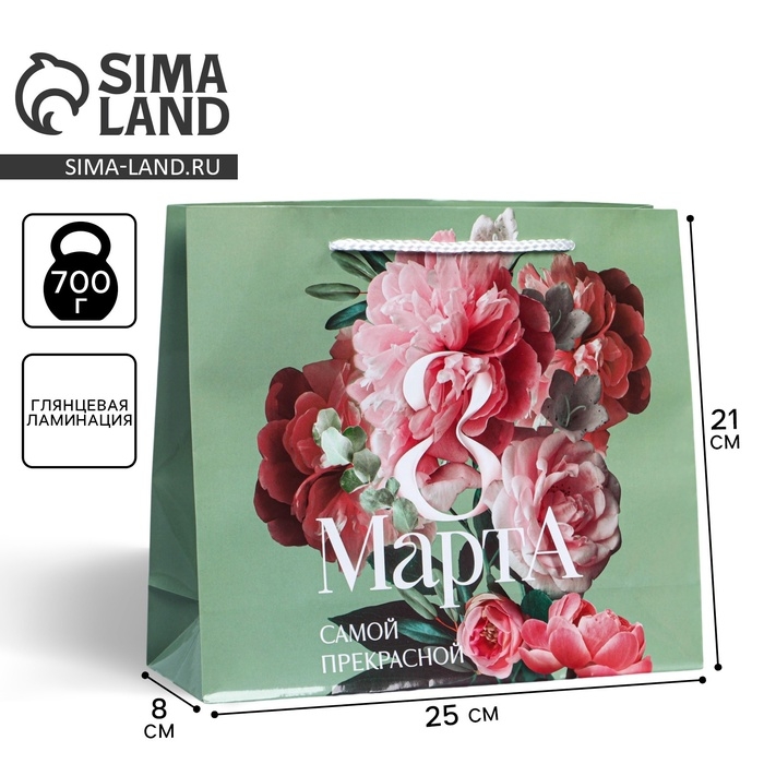 Пакет подарочный ламинированный горизонтальный, упаковка, &laquo;Самой прекрасной&raquo;, ML 21 х 25 х 8 см