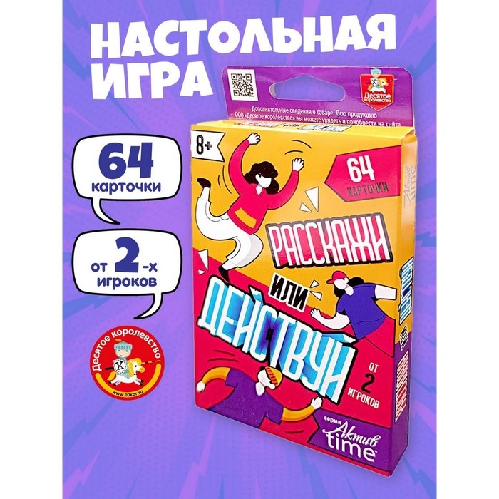 Игра настольная «Расскажи или Действуй», серия «Актив time» Игра настольная «Расскажи или Действуй», серия «Актив time»