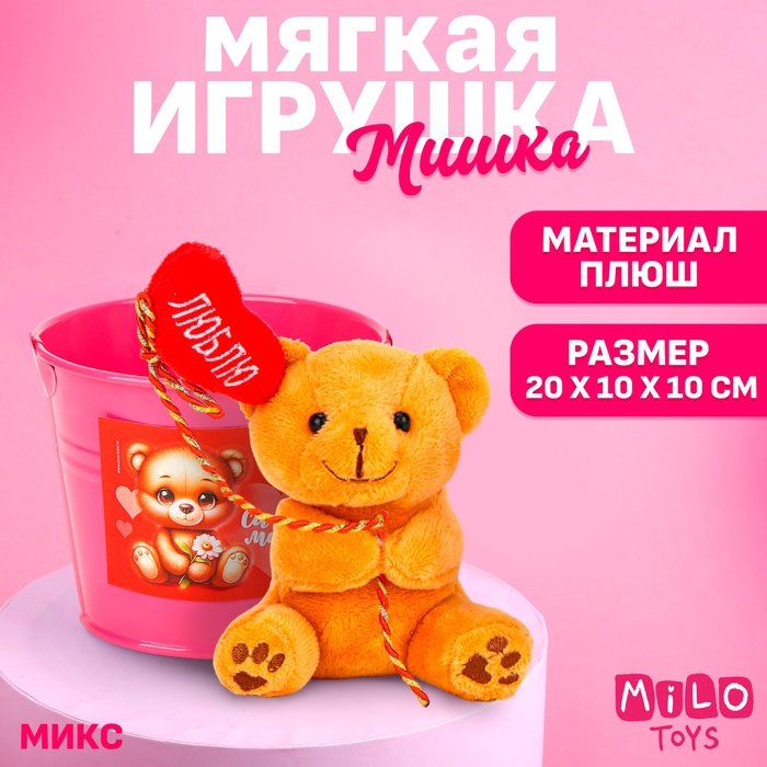 Мягкая игрушка &laquo;Самой милой&raquo;, цвета МИКС
