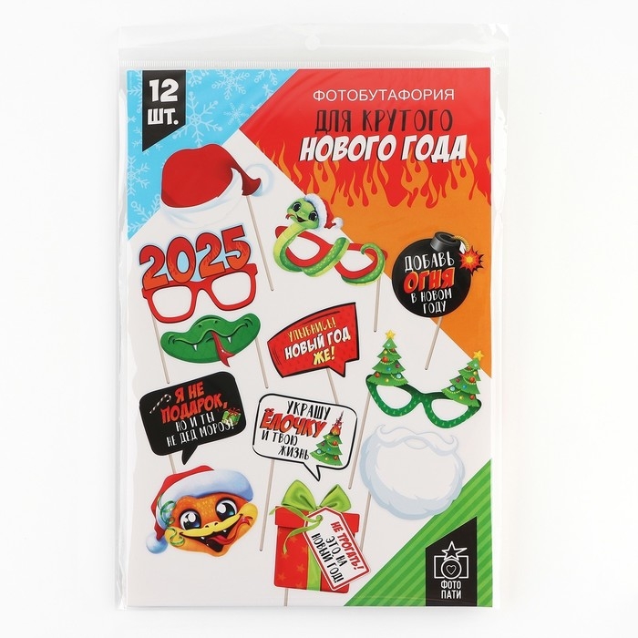 Набор для фотосесии новогодний &laquo;2025&raquo;, на Новый год, 12 предметов, 20 х 30 см