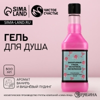 Гель для душа во флаконе виски &laquo;Закатываю глаза, истерики, вечеринки&raquo;, 500 мл, аромат ванили и вишневого пудинга, Новый Год