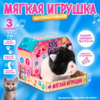 Мягкая игрушка интерактивная "Котик" Мягкая игрушка интерактивная "Котик"