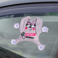 Автоигрушка «Обогнал - женись», заяц, на присосках Автоигрушка «Обогнал - женись», заяц, на присосках