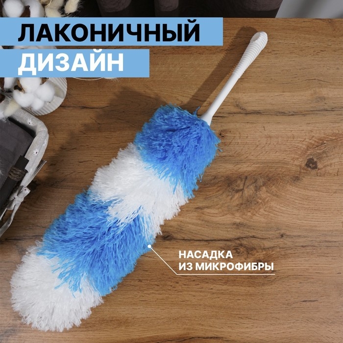 Щётка для пыли Доляна &laquo;Небо&raquo;, микрофибра, 61&times;5 см