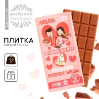 Кондитерская плитка «Любовь это» с декоративным элементом, 100 г. Кондитерская плитка «Любовь это» с декоративным элементом, 100 г.