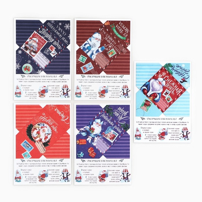 Новый год. Письма от Деда Мороза с заданиями &laquo;Счастливого Нового года&raquo;