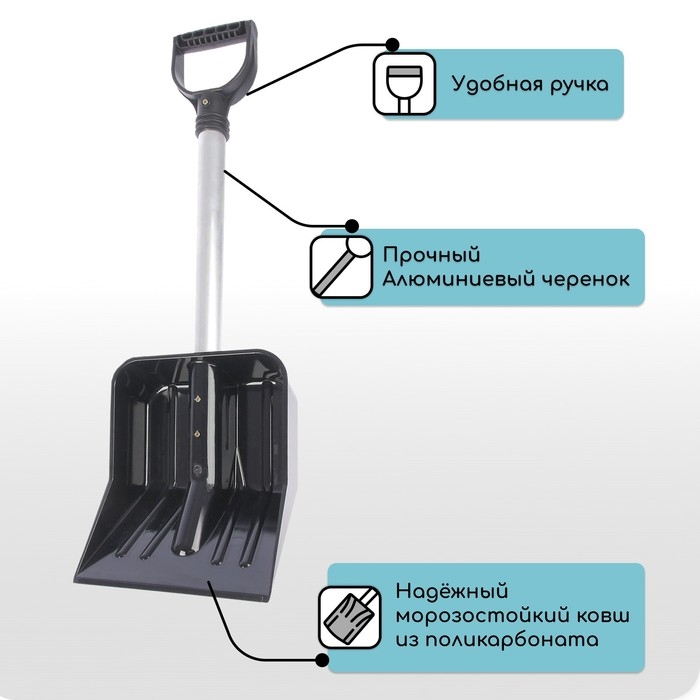 Лопата из поликарбоната, ковш 345 × 260 мм, автомобильная, алюминиевый черенок Лопата из поликарбоната, ковш 345 × 260 мм, автомобильная, алюминиевый черенок