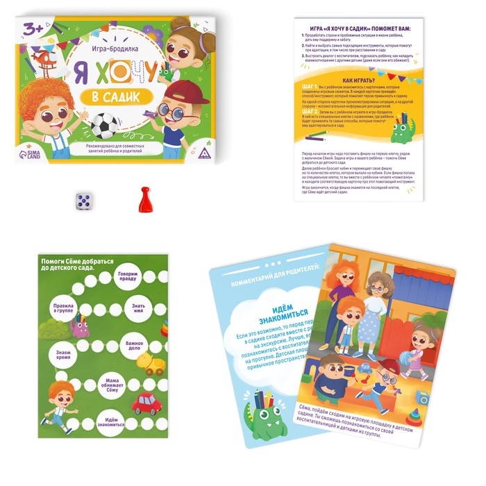 Настольная игра бродилка &laquo;Я хочу в садик&raquo;, 15 карт, кубик, фишка, 3+