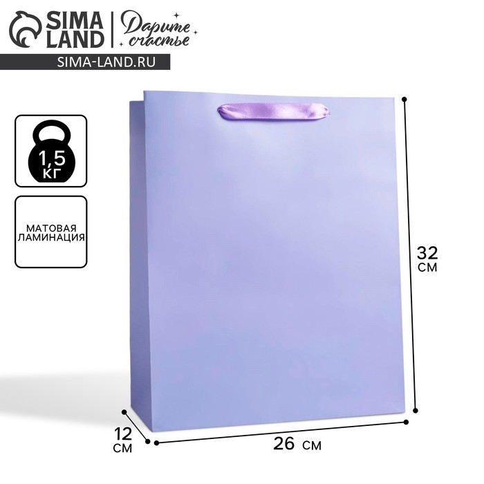 Пакет подарочный, упаковка, «Сиреневый», 26 х 32 х 12 см Пакет подарочный, упаковка, «Сиреневый», 26 х 32 х 12 см