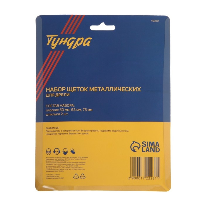 Набор щеток металлических для дрели ТУНДРА, плоские 50-63-75 мм, 3 шт. + 2 шпильки Набор щеток металлических для дрели ТУНДРА, плоские 50-63-75 мм, 3 шт. + 2 шпильки