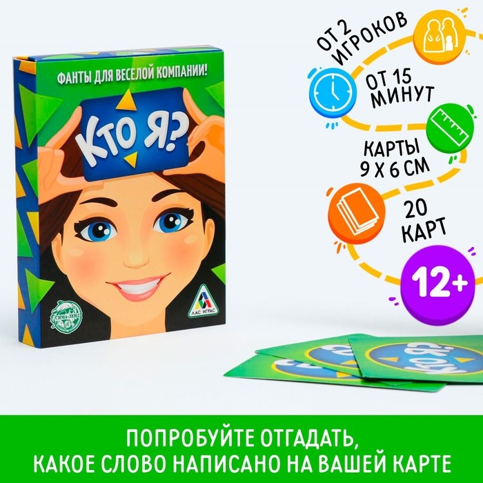 Фанты &laquo;Кто Я?&raquo;, 20 карточек