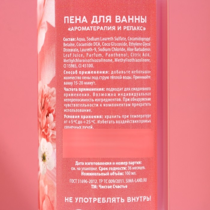 Подарочный набор косметики &laquo;С 8 Марта!&raquo;, гель для душа 100 мл и пена для ванны 100 мл, ЧИСТОЕ СЧАСТЬЕ