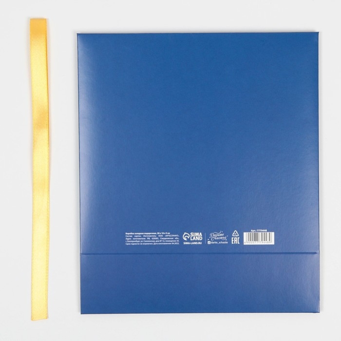 Коробка подарочная новогодняя складная &laquo;С новым годом&raquo;, тиснение, синий, 20 х 18 х 5 см, Новый год