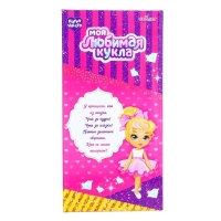 Кукла классическая «Моя любимая кукла. Принцесса» Кукла классическая «Моя любимая кукла. Принцесса»