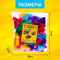 Конструктор №11 &laquo;Семицветик&raquo;, 105 деталей