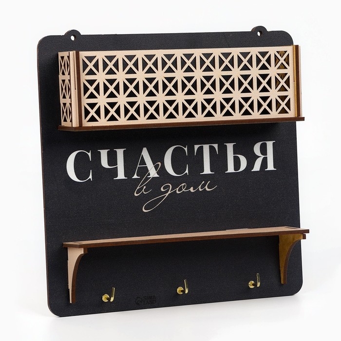 Ключница настенная с полкой с полкой и карманом &laquo;Счастья&raquo;, 20 х 20 см.