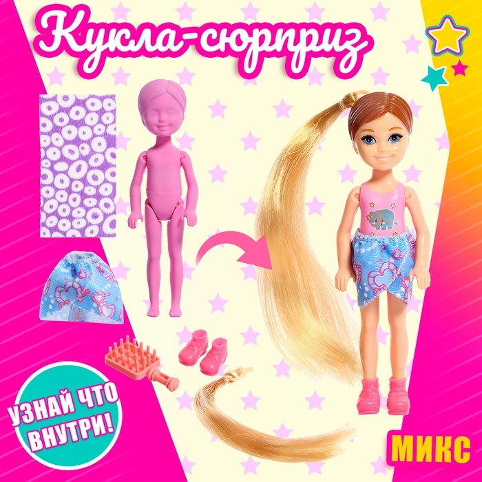 Кукла-малышка &laquo;Волшебный сюрприз&raquo;, МИКС