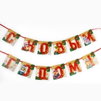 Новый год 2025! Гирлянда на ленте «Новогодняя коллекция: С новым годом», змейка, дл. 200 см Новый год 2025! Гирлянда на ленте «Новогодняя коллекция: С новым годом», змейка, дл. 200 см