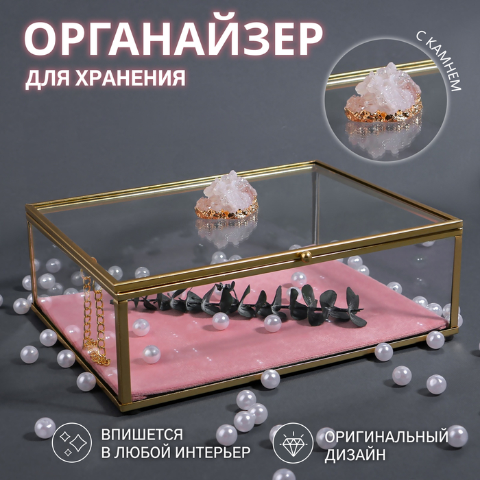 Органайзер для хранения «Кристалл», с крышкой, стеклянный, 1 секция, 20 × 16,8 × 9 см, цвет прозрачный/медный/розовый Органайзер для хранения «Кристалл», с крышкой, стеклянный, 1 секция, 20 × 16,8 × 9 см, цвет прозрачный/медный/розовый