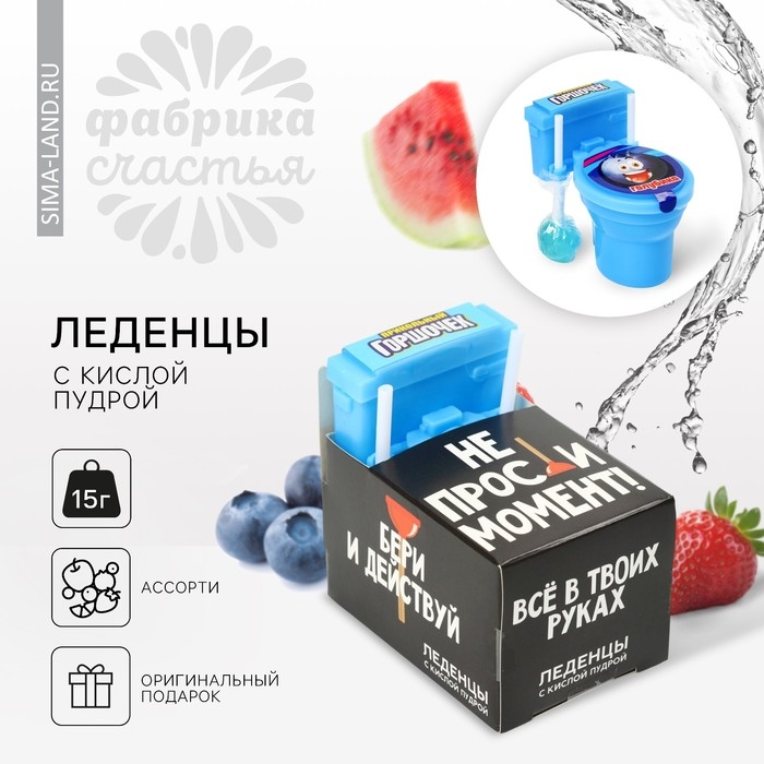 Леденцы с пудрой &laquo;Бери и действуй&raquo; унитаз, 15 г.
