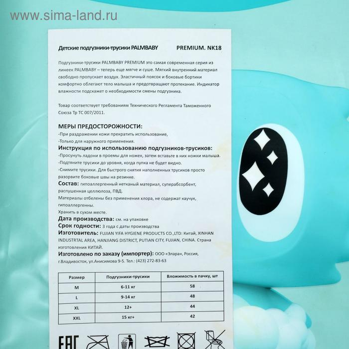 Подгузники-трусик ЭлараKIDS Palmbaby Premium (12-17 кг), 44шт Подгузники-трусик ЭлараKIDS Palmbaby Premium (12-17 кг), 44шт