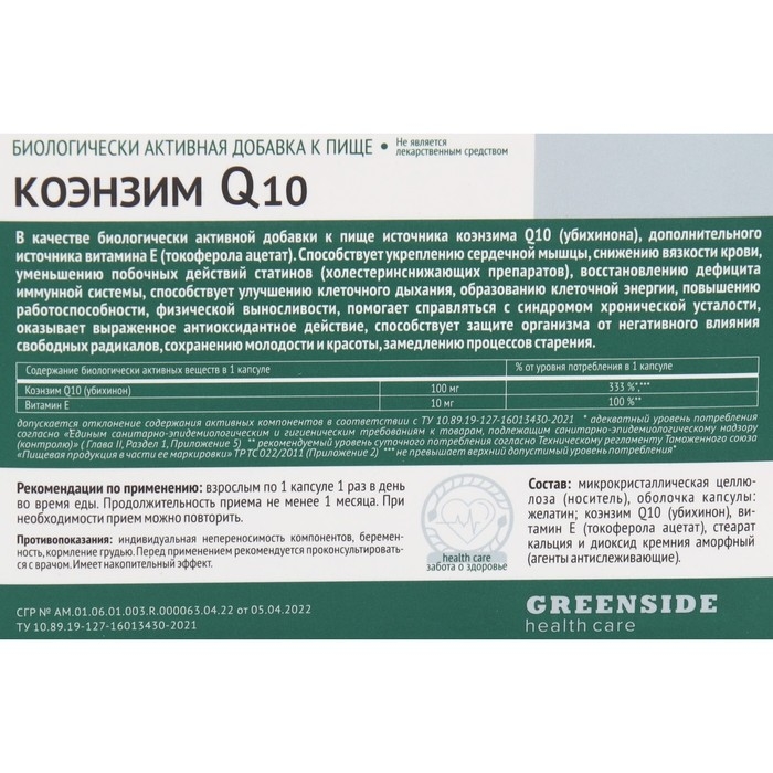 Коэнзим Укрепление сердечных мышц Q10 100 мг, 30 капсул, 475 мг Коэнзим Укрепление сердечных мышц Q10 100 мг, 30 капсул, 475 мг