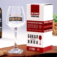 Бокал для вина &laquo;Мама отдыхает&raquo;, 350 мл, тип нанесения рисунка: деколь