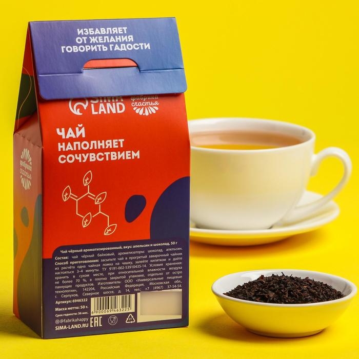 Чай чёрный &laquo;Пофигин&raquo;, вкус: шоколадный апельсин, 50 г