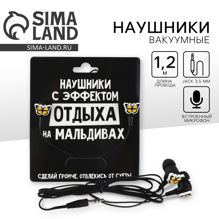 Наушники вакуумные на открытке &laquo;Сделай громче&raquo;, мод.OBT 1.5 120 см