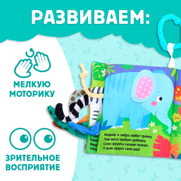 Книжка-шуршалка &laquo;Зоопарк. Добрые стихи&raquo;, с хвостиками, от 3 месяцев