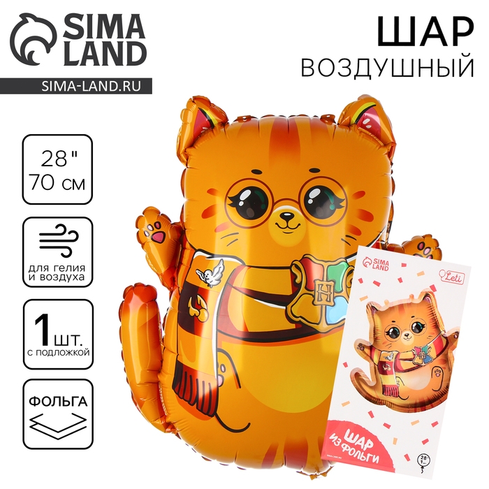 Воздушный шар фольгированный 28" &laquo;Котик-волшебник&raquo;, с подложкой