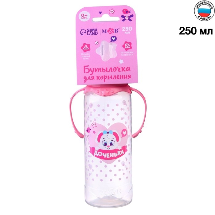Бутылочка для кормления «Доченька», классическое горло, 250 мл., от 0 мес., с ручками, цвет розовый Бутылочка для кормления «Доченька», классическое горло, 250 мл., от 0 мес., с ручками, цвет розовый