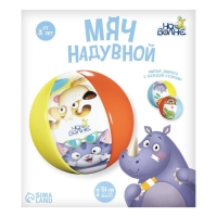 Мяч надувной детский «На волне», d=51 см Мяч надувной детский «На волне», d=51 см