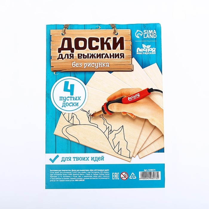 Доски для выжигания «Для собственных идей», 4 штуки Доски для выжигания «Для собственных идей», 4 штуки