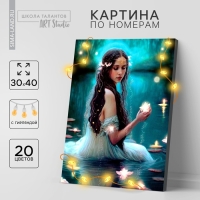 Картина по номерам с подрамником и гирляндой &laquo;Нежность&raquo;, 30 х 40 см