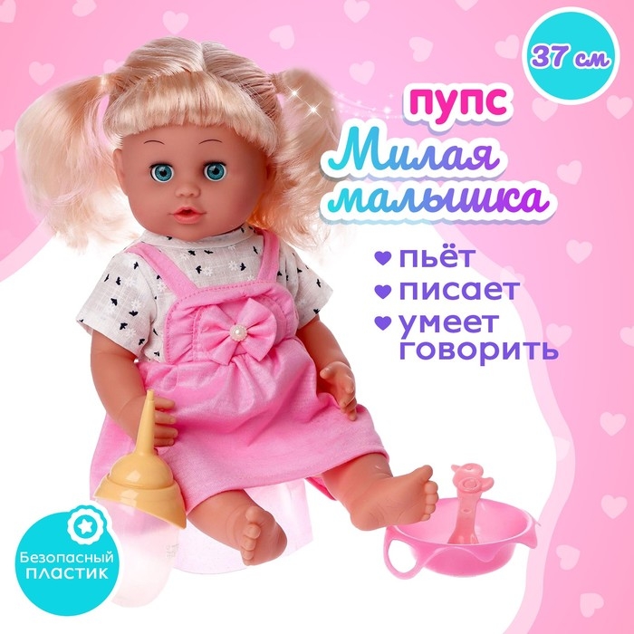 Пупс функциональный &laquo;Милая малышка&raquo; пьет, писает, с аксессуарами