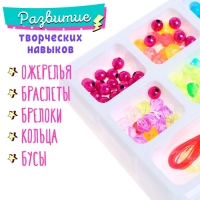 Набор бисероплетения, 13 видов бусин Набор бисероплетения, 13 видов бусин