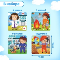 Пазлы 4 в 1 &laquo;Важные профессии&raquo;, 4, 6, 9, 12 элементов