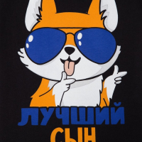 Футболка детская KAFTAN "Лучший сын" р.34 (122-128), черный Футболка детская KAFTAN "Лучший сын" р.34 (122-128), черный